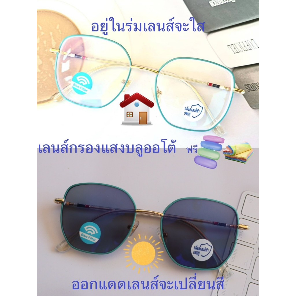 แว่นสายตาสั้น/สายตาปกติ ทรงเหลี่ยม เลนส์กรองแสงบลู+เลนส์เปลี่ยนสีAUTO รุ่น76152(เลนส์เปลี่ยนสี)
