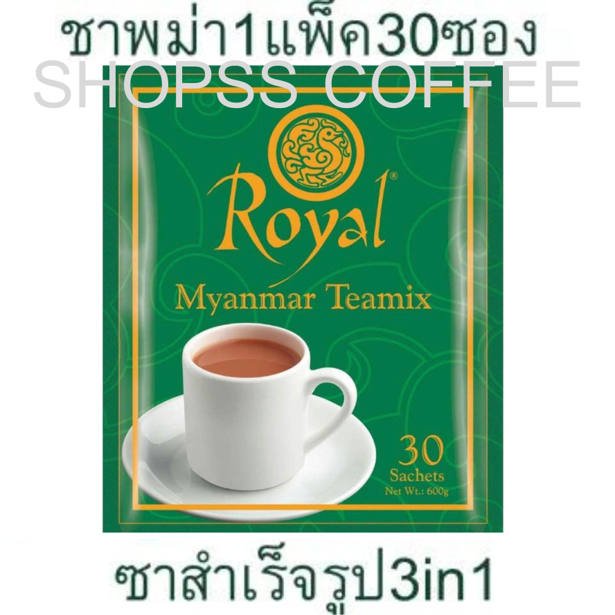 (SHOPSS COFFEE)(ชาพม่าRoyalMyanmarTeamixชาพม่า3in1)