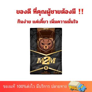 M2M รูปแบบเม็ดเคี้ยว 1 ห่อ (เเพคสินค้า ไม่ใส่ชื่อสินค้า)