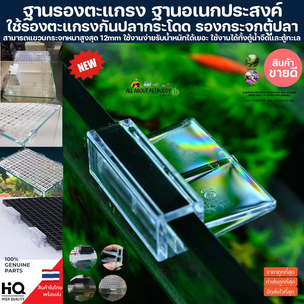 แท่นวางของอเนกประสงค์ สำหรับตู้ปลา แท่นรองตะแกรง กันปลากระโดด jump guard แทนรอง แท่นวาง ปลาสวยงาม ตู้ปลา ตะแกรง ปลาโดด
