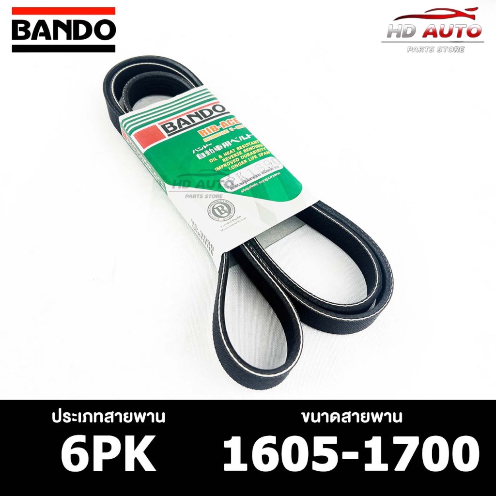 สายพาน BANDO 6PK 1605-1700 สายพานหน้าเครื่อง แบนโด