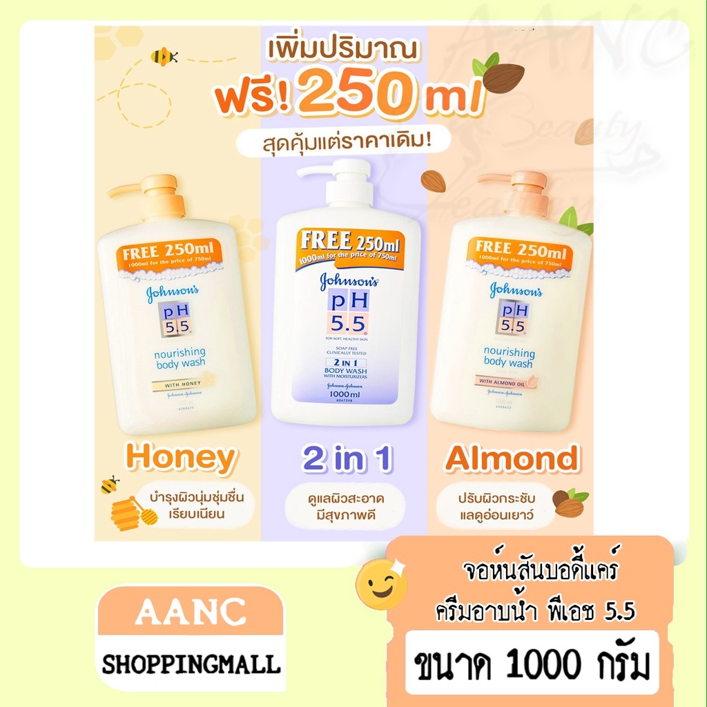 จอห์นสันบอดี้แคร์ ครีมอาบน้ำ พีเอช 5.5 ขนาด 1000มล. Johnson Body Care Johnson’s pH 5.5