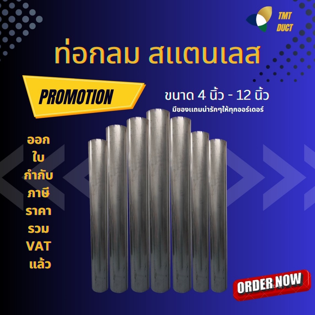 ท่อกลม ท่อตะเข็บข้างสแตนเลส ขนาด 6 นิ้ว - 8 นิ้ว ยาว 1.2 เมตร หนา 0.4