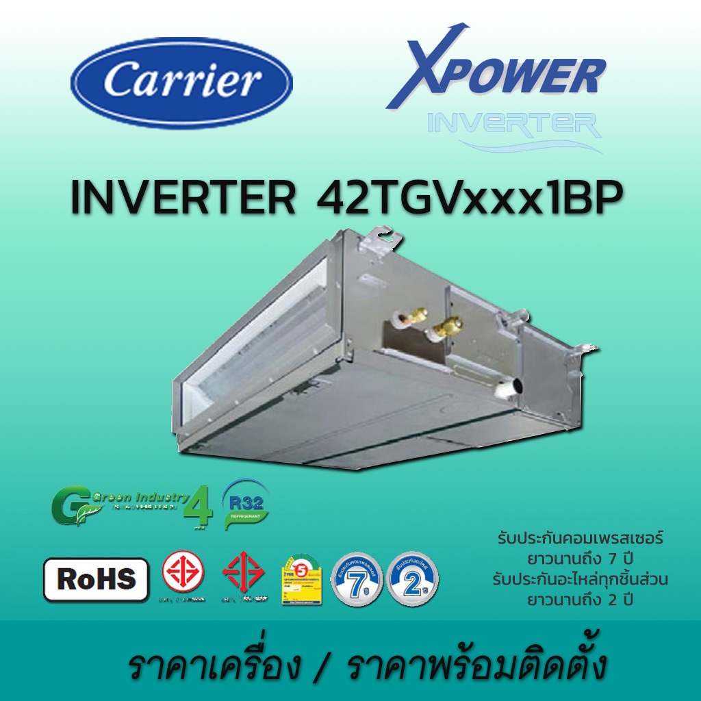 แอร์ซ่อนในฝ้า CONCEAL  เครื่องปรับอากาศ แคเรียร์ CARRIER รุ่น 42TGV 1BP INVERTER ขนาด 13300-60700 BT