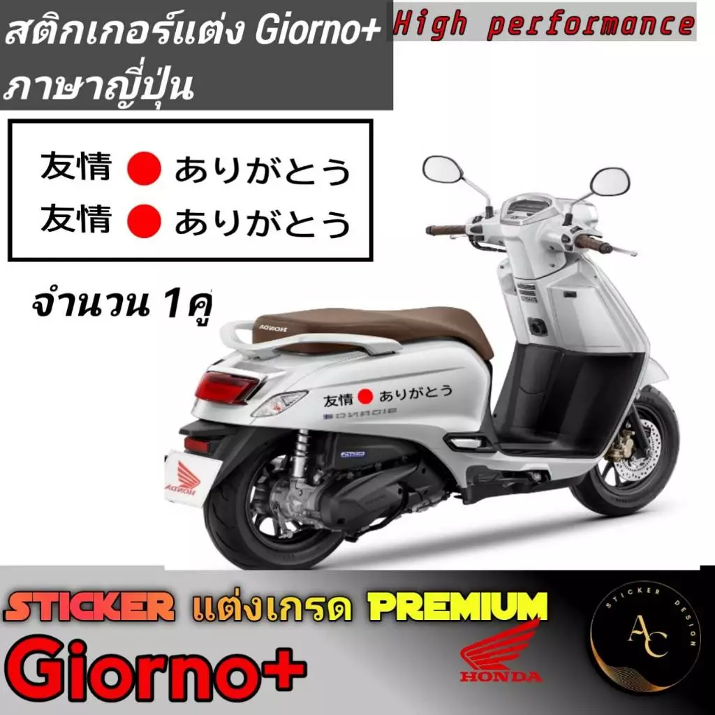 สติ๊กเกอร์แต่ง Giorno ภาษาญี่ปุ่น