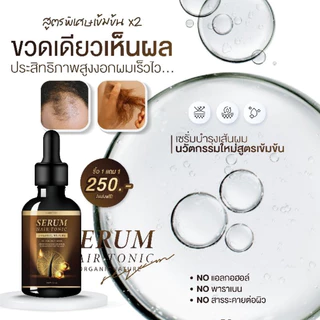 เซรั่มปลูกผมดกแฮโทนิคSERUM Hair tonic (1ขวด)