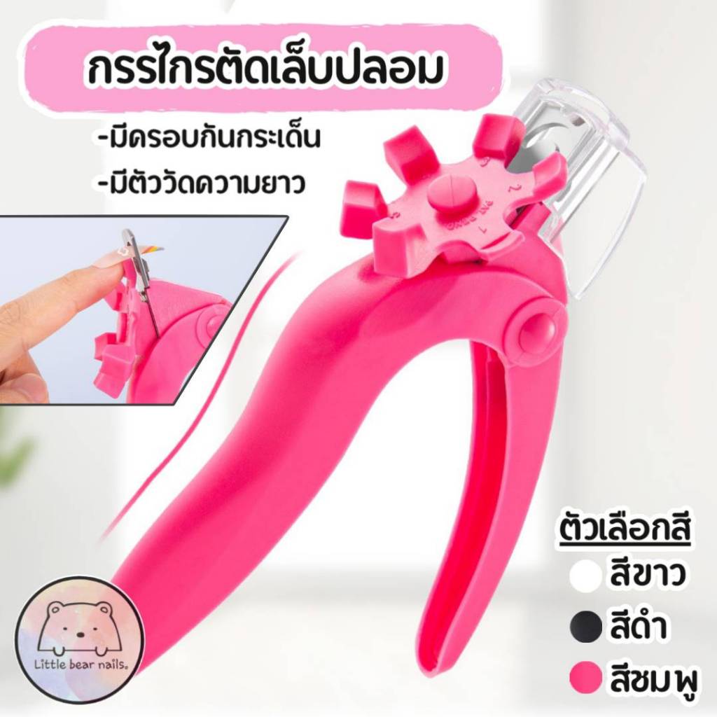 กรรไกรตัดเล็บปลอม กรรไกรตัดเล็บพีวีซี กรรไกรตัดPVC แบบมปลอกครอบและตัววัดขนาด Triple cut nail