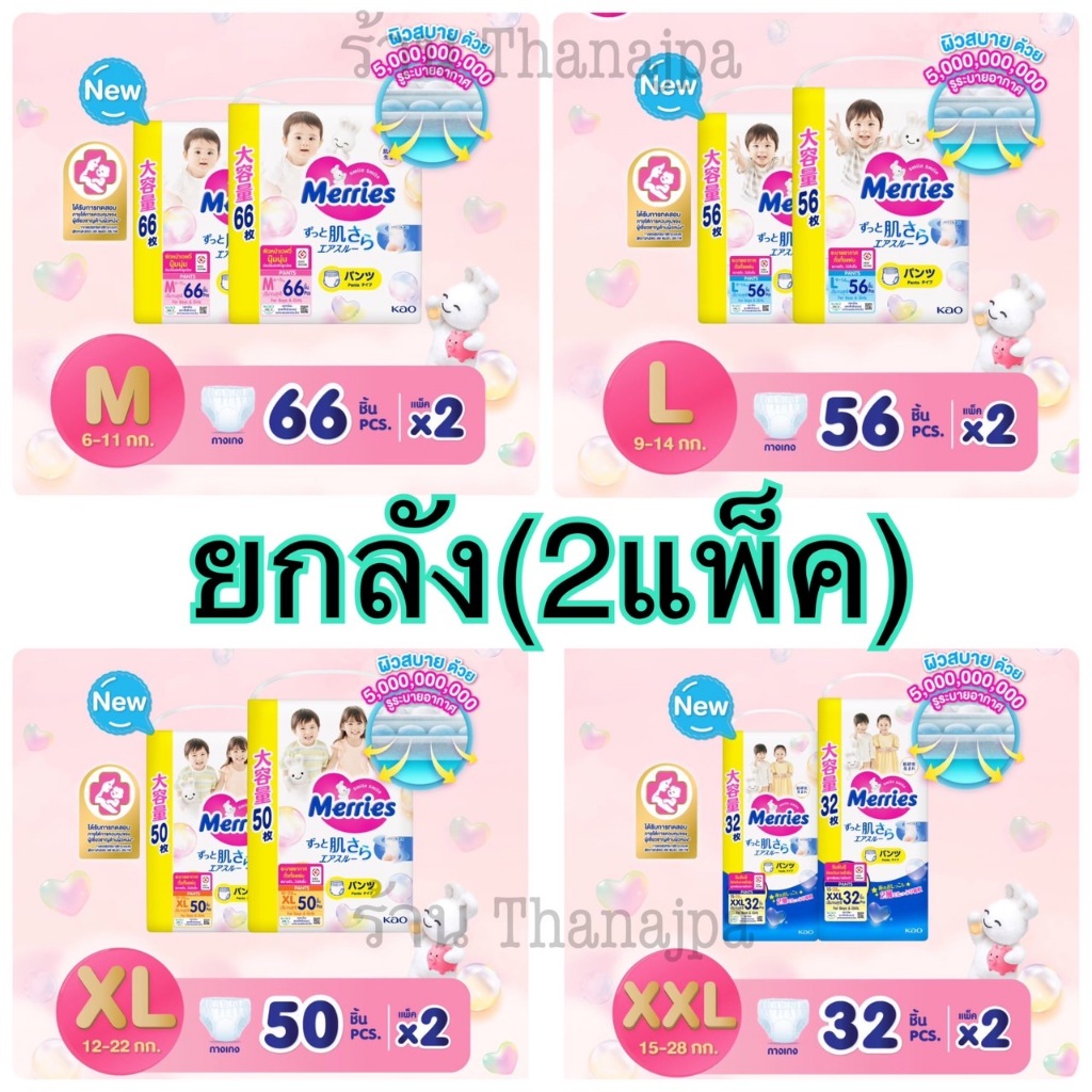 (ยกลัง) รุ่นใหม่เพิ่มรูระบายอากาศ Merries Ultra Jumbo เมอร์รี่ส์ แบบกางเกง ไซส์M/L/XL/XXL ของล็อตใหม่ - รูปที่ 7
