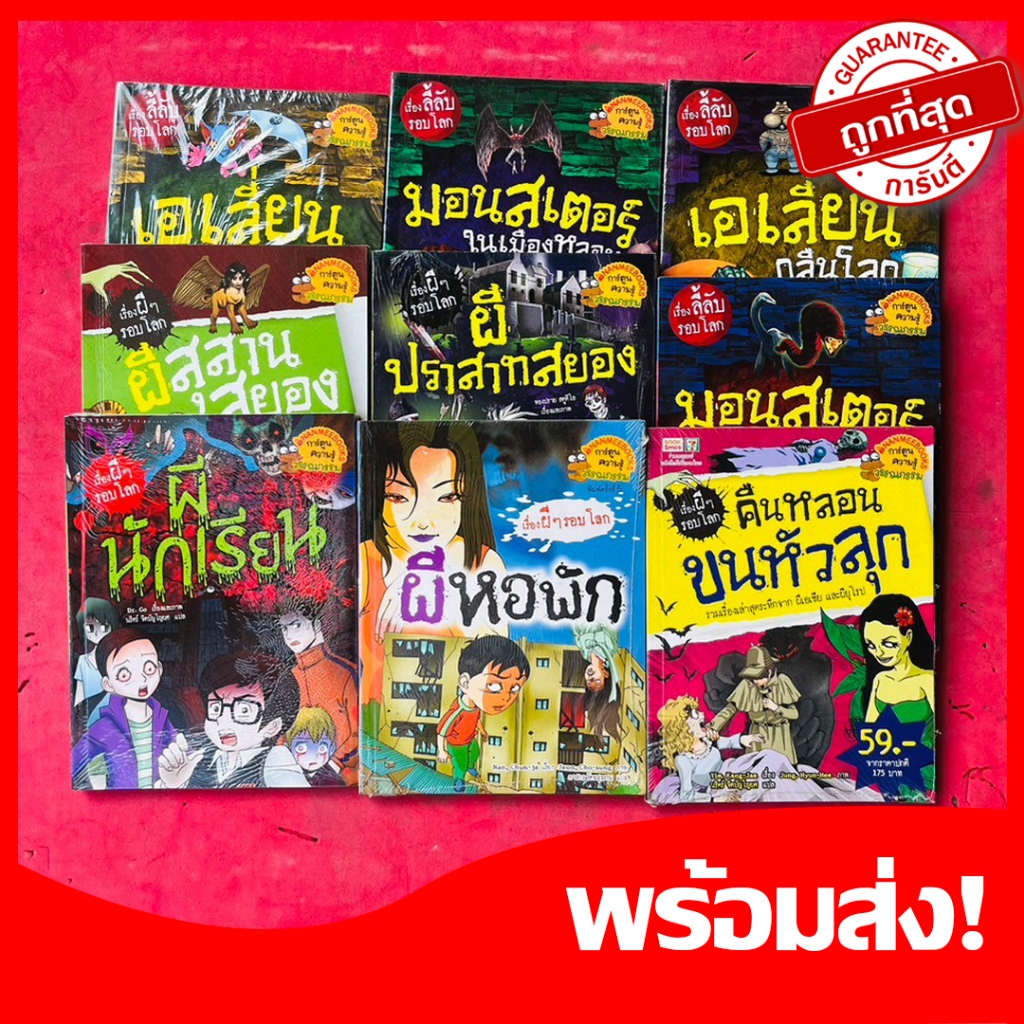 หนังสือการ์ตูน เรื่องผีๆรอบโลก ผีโรงเรียน ผีห้องเรียนหลอน ผียุโรป เรื่องลี้ลับรอบโลก 4 สีทั้งเล่ม หายาก น่าสะสม