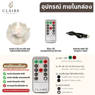 Claire ดอกบัว แบบชาร์จ 2 ชิ้น ขนาด 9.5 ซ.ม. สีขาว พร้อมรีโมท เทียนไฟฟ้า LED ใบเปลวพริ้วไหว
