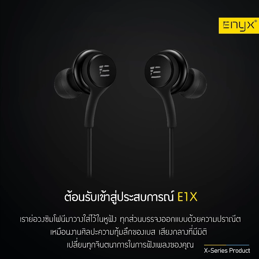 ENYX หูฟัง E1X Earphone 3.5mm และ Type-C มีไมโครโฟน เบสแน่น thumbnail 6