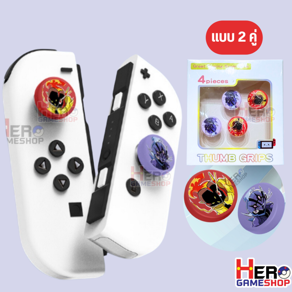 (งานกล่อง มี Package) ปุ่มยาง จุก ซิลิโคน Nintendo Switch / OLED / LITE/ X5 lite อนาล็อก Analog Joy Conมีให้เลือกหลายแบบ - รูปที่ 4
