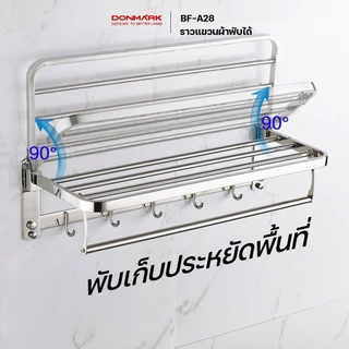 DONMARK ราวแขวนผ้าสแตนเลส 304 พับเก็บได้ มีราวแขวน 5 เส้นพร้อมตะขอแขวน 5 ตะขอ ความยาว 60 cm รุ่น BF-A28