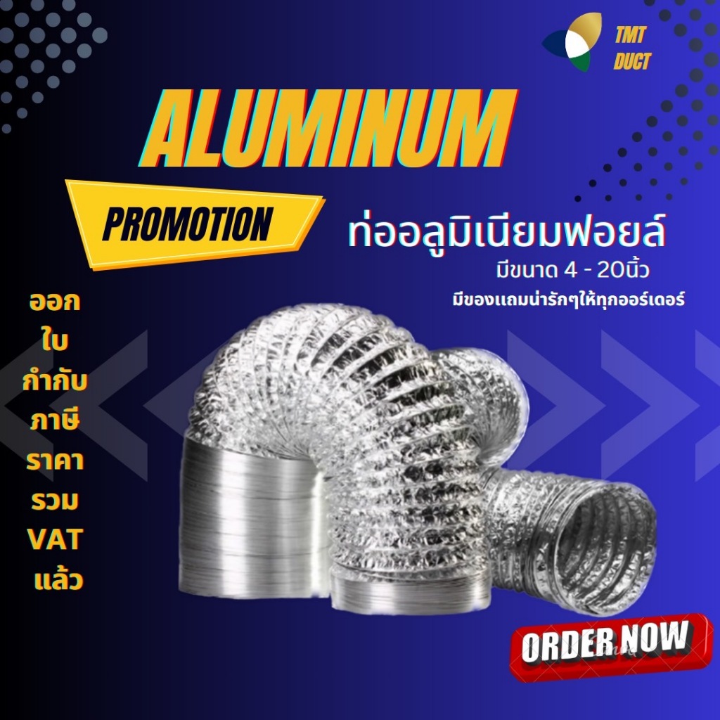 ท่ออลูมิเนียมฟอยล์ ท่อฟอยล์ 4 นิ้ว ถึง 20นิ้ว x 10 เมตร ท่อดูดควัน ท่อปล่อยควัน ท่อลมระบายอากาศ