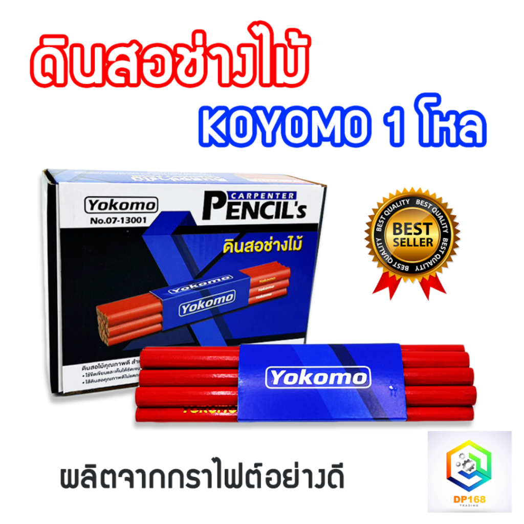 Yokomo ดินสอช่างไม้ รุ่น No.07-13001 ขนาด 7 นิ้ว ( 1 โหล / 12 แท่ง )  ดินสอเขียนไม้  งานฝีมือ ช่างไม้ ดินสอ