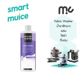 (ใหม่) Mister Clean น้ำยาซักเบาะ พรม โซฟา ขจัดคราบ ทำความสะอ…