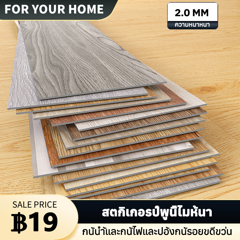 สติกเกอร์พื้นไม้ กระเบื้องยางลายหินอ่อน วอลเปเปอร์ลายอิฐขนาด ลายไม้ กาวในตัว ติดพื้น แผ่นปูพื้น ปูพื้นห้องนอน กระเบื้