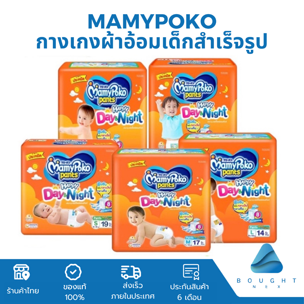 Mamypoko มามี่โพโค แพ้นท์ รุ่นแฮปปี้ เดย์&ไนท์ ไซส์ S-XXL กางเกงผ้าอ้อมเด็ก ซึมซับยาวนาน 9ชม ระบายอากาศดี