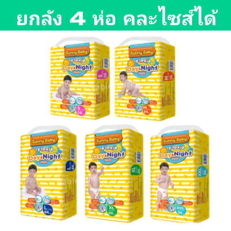 ยกลัง 4 ห่อ ห่อใหญ่ Sunny baby flexi แบบกางเกง