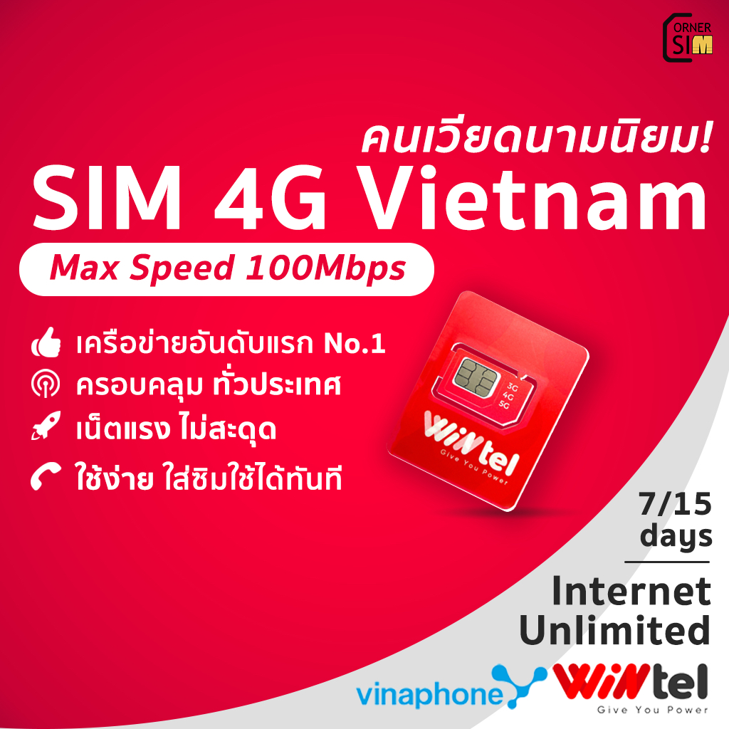 [ซื้อ 2 ลด 10%] Vietnam SIM ซิมเวียดนาม ค่าย Wintel เน็ตเวียดนาม ซิมเน็ต 4G 100Mbps เต็มสปีดไม่จำกัด เลือกได้ 7/15 วัน
