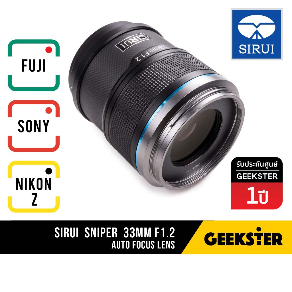 เลนส์ Sirui 33mm f1.2 Sniper Series ออโต้โฟกัส ( 33 35 mm f 1.2 AF Fuji / Sony / Nikon Z / กล้อง ฟูจิ โซนี่ นิค่อน )