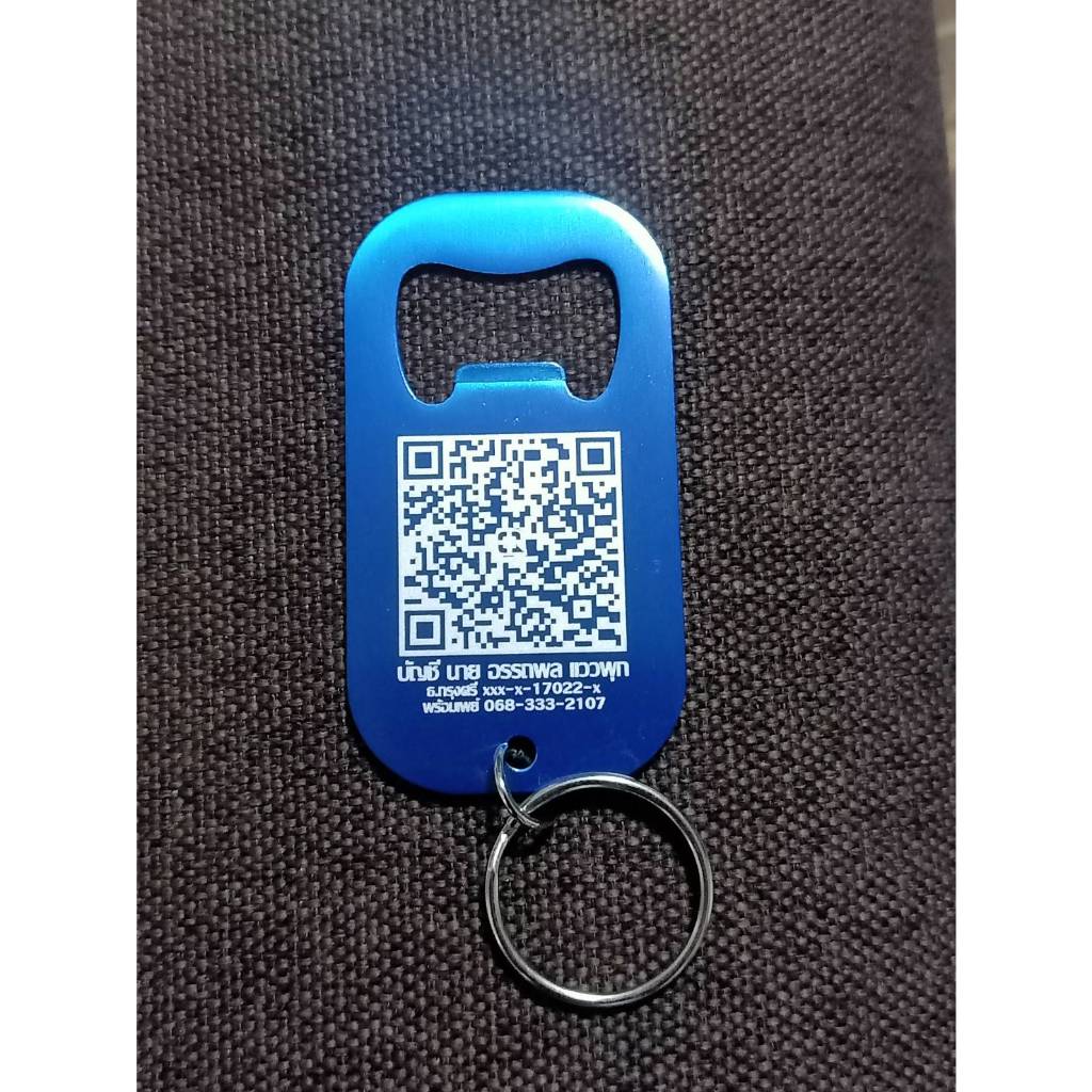 ที่เปิดขวดพวงกุญแจมินิมอล QR code สแกนรับเงินยิงลายเลเซอร์ สแกนติดไว สแกนได้จริงไม่จกตา