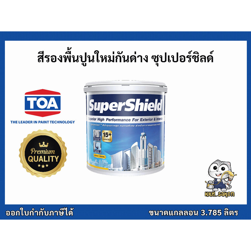 รองพื้นปูนใหม่ สีรองพื้นปูนใหม่ ทีโอเอ ซุปเปอร์ชิลด์ กันด่าง TOA Super Shield ขนาดแกลลอน 3.785 ลิตร