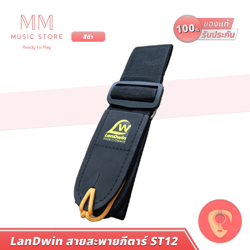 LanDwin ST12 สายสะพายกีตาร์โปร่ง อะคูสติก ไฟฟ้า เบส แข็งแรง สีสวย ปรับระดับ ความยาวได้ Guitar Strap