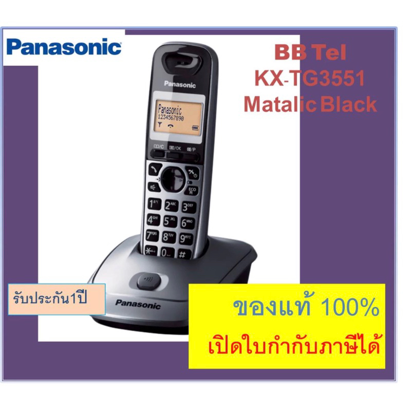 Panasonic KX-TG3611BX /TG3551 โทรศัพท์ไร้สาย รุ่น 2.4GHz  TG3611 ราคาถูกมาก โทรศัพท์บ้าน ออฟฟิศ สำนักงาน