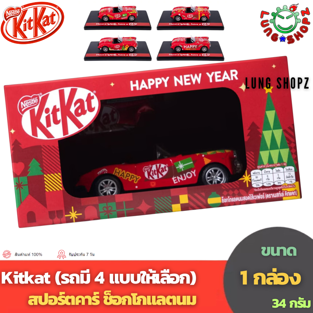 Kitkat Sport Car Chocolate 34 g. คิทแคท สปอร์ตคาร์ ช็อกโกแลตนมสอดไส้เวเฟอร์ 2024 ( ขนาด 1 กล่อง 1 คัน 34 กรัม)