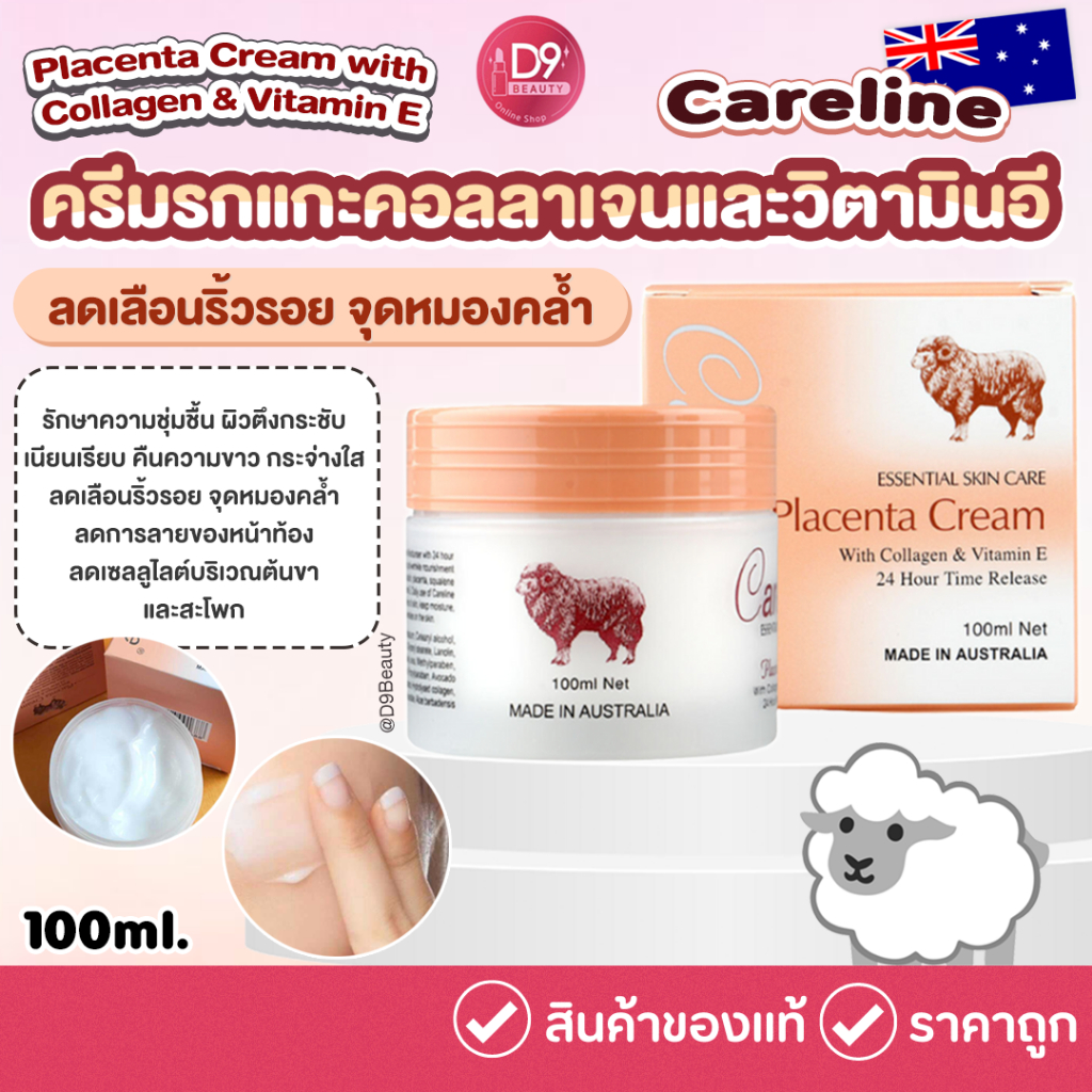 ของแท้ ครีมรกแกะ Careline Placenta Cream with Collagen & Vitamin E ฝาส้ม 100ml