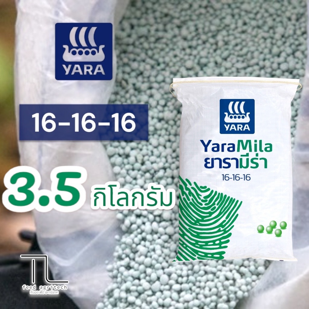ปุ๋ยบำรุงทุกส่วนของพืช 16-16-16 ปุ๋ยยาร่า แบ่งขาย ( 3.5 kg. )
