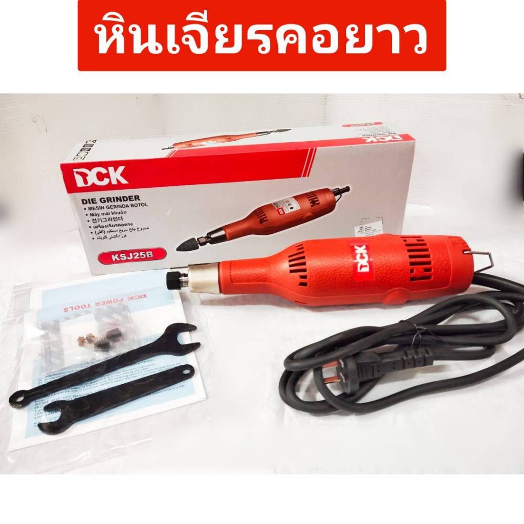 หินเจียรคอยาว รุ่น KSJ25B ยี่ห้อ DCK