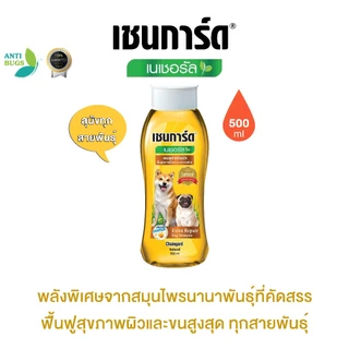 Chaingard เชนการ์ดเนเชอรัล แชมพูสุนัข ขนาด 500 ml ส่วนผสมจากธรรมชาติ มีวิตามินช่วยบำรุงขนและผิวหนัง