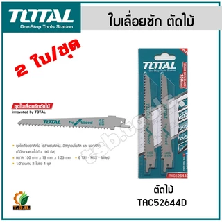 Total ใบเลื่อยชัก ตัดเหล็ก / ตัดไม้ ( สำหรับเลื่อยชัก ) รุ่น TAC52922EF / TAC52644D ใบเลื่อย ใบเลื่อยไม้ ใบเลื่อยเหล็ก