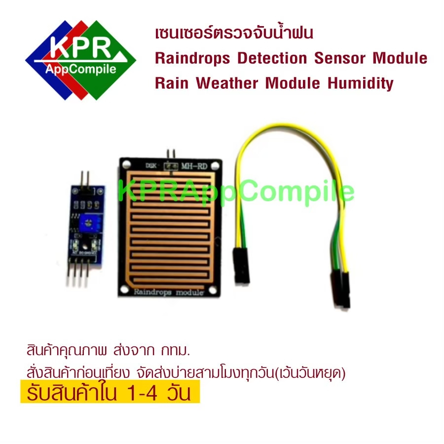Raindrop Rain Sensor Module เซ็นเซอร์ วัดปริมาณ น้ำฝน ฝน For Arduino ESP8266 ESP32 WeMos MicroBit By KPRAppCompile