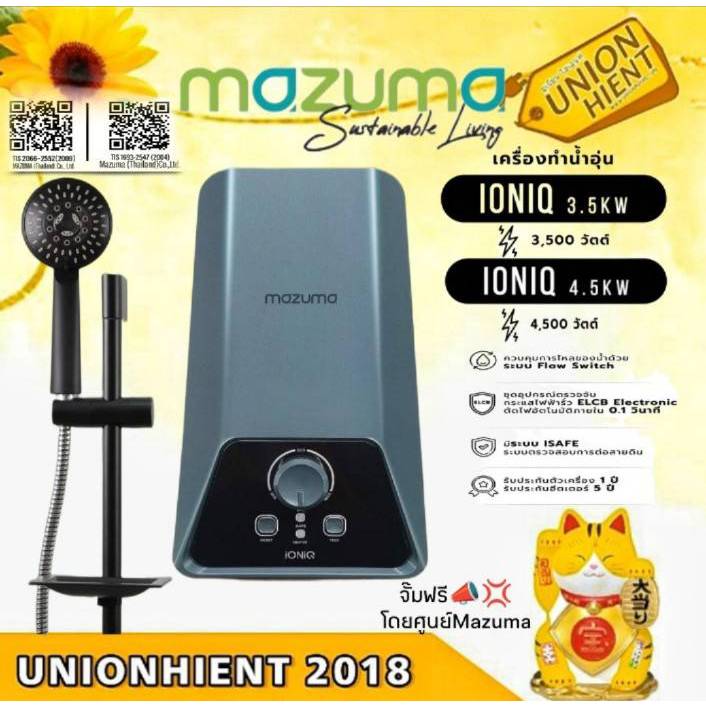 MAZUMA เครื่องทำน้ำอุ่น (สี Blue) รุ่น IONIQ 3.5 /IONIQ 4.5 W (ติดตั้งฟรีโดยศูนย์)