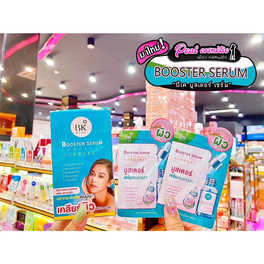 เพียวคอส BK Acne Booster Serum Centella บีเค แอคเน่ เซรั่ม เซนเทลล่า (แบบซอง8g.)