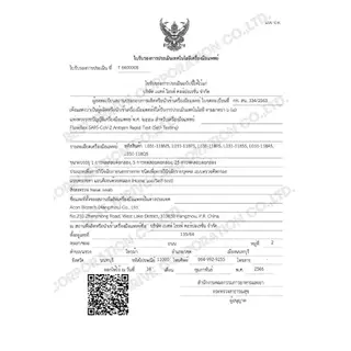 Flowflex ชุดตรวจไข้หวัดใหญ่สายพันธุ์เอ/บี Influenza A/B Rapid Test ชุดตรวจโควิด SAR-CoV-2Antigen RapidTest ATK SET1TEST