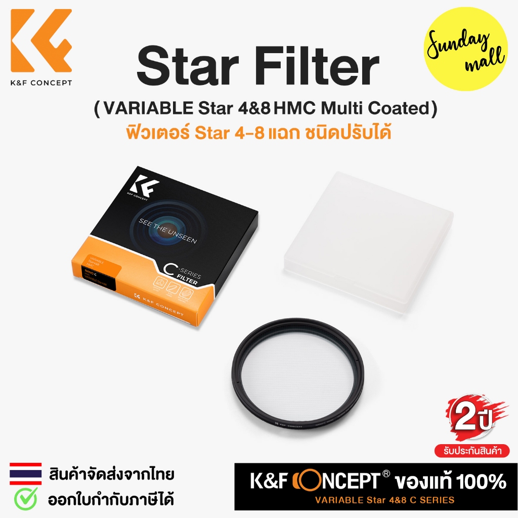 K&F Star Filter 4&8 Nano-C Series ฟิวเตอร์ 4&8แฉก ชนิดปรับได้  Variable HMC K&F Concept ประกัน 2 ปี