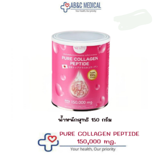 NUVITE PURE COLLAGEN 150,000 Mg คอลลาเจนเพียวจากญี่ปุ่น สารสกัดจากปลาทะเลแท้ๆ 100% ช่วยให้ผิวเนียนนุ