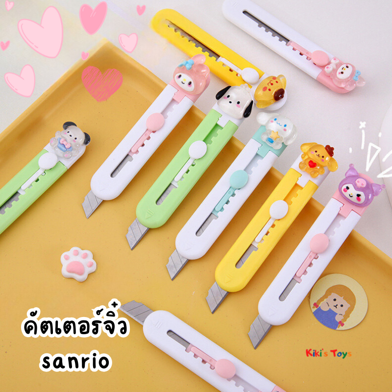 [พร้อมส่ง]คัตเตอร์จิ๋ว คัตเตอร์ซานริโอ sanrio ลายน่ารักพกพาง่าย