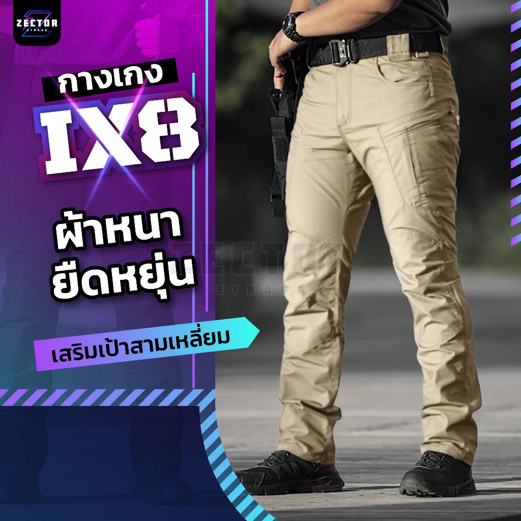กางเกงคาร์โก้ IX8 กางเกงแทคติคอล เนื้อผ้าหนายืดหยุ่น เหมาะสำหรับกลางแจ้ง และใส่ทำงานเดินป่า