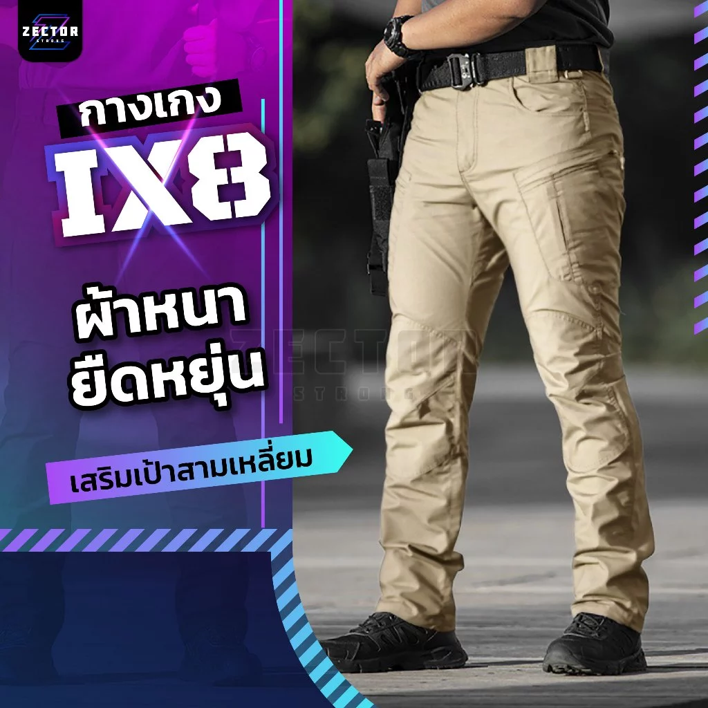กางเกงคาร์โก้ IX8 กางเกงแทคติคอล เนื้อผ้าหนายืดหยุ่น เหมาะสำหรับกลางแจ้ง และใส่ทำงานเดินป่า