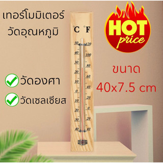 เทอร์โมมิเตอร์ ที่วัดอุณหภูมิ เทอร์โมมิเตอร์ไม้ ,แบบแก้วTher…