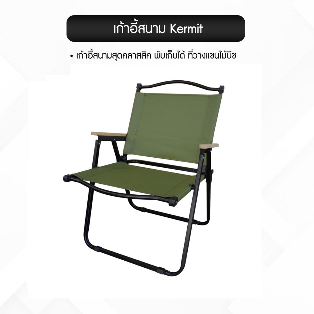 เก้าอี้พับตั้งแคมป์ สไตล์มินิมอล เก้าอี้สนาม Kermit chair ผ้า oxford มีหลายสีให้เลือก