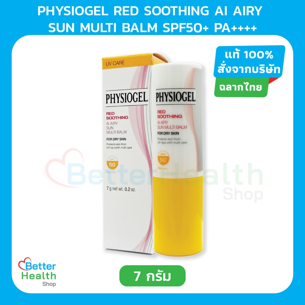 EXP 25.06.26 Physiogel Red Soothing AI Airy Sun Multi Balm SPF50+ PA++++ กันแดดเนื้อบาล์มแบบแท่ง ไม่เหนียวเหนอะหนะ