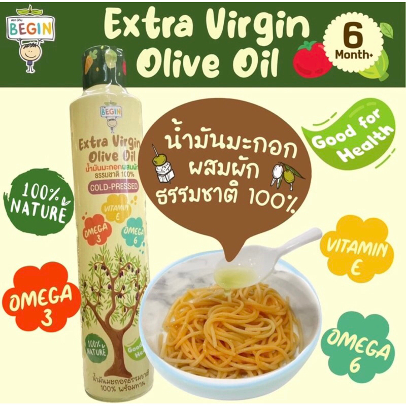พร้อมส่งน้ำมันมะกอก begin baby foodมีวิตามินเสริมโอเมก้าจะนำไปผัด