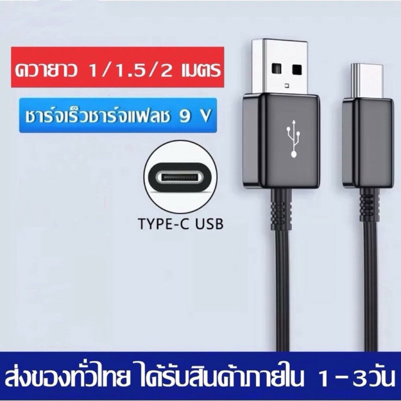 สายชาร์จUSB Type-C Data Cable ควายาว 1/ 1.5/2เมตร ทนทาน แข็งแรง รองรับรุ่นA20/A30/A50/A21s/Noe8/Note9/S8/S9/S10