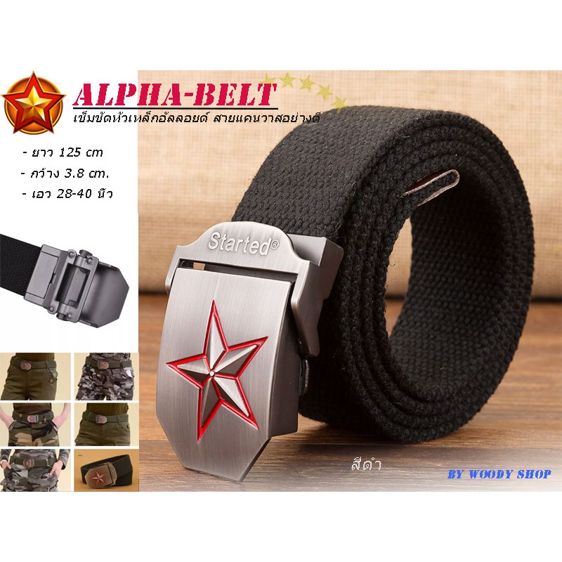 ALPHA-BELT เข็มขัด ผ้าแคนวาส ยุทธวิธีทหาร ทนทานไม่อมน้ำ 120cm. มีของพร้อมส่งทันที